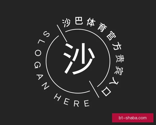 认识沙巴体育官方贵宾入口